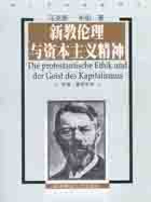 Cover image for 新教伦理与资本主义精神